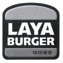 LAYA BURGER 拉亞漢堡及圖