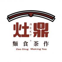 灶鼎麵食茶作 Zao Ding Making Tea MEKT 及圖
