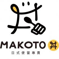 MAKOTO 丼及圖