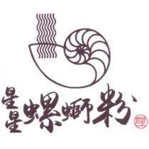 星星螺螄粉及圖