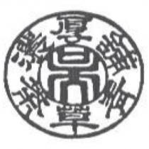 濃厚舖青草茶及吳設計圖