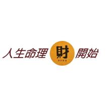 人生命理財開始及圖