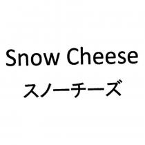 Snow Cheese スノーチーズ