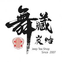 舞藏炭焙 Jeep Tea Shop Since 2007 及圖