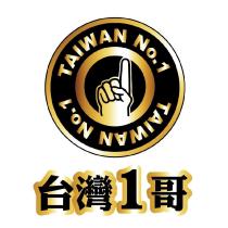台灣 1 哥及圖 TAIWAN NO.1