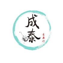 成泰食品行及圖