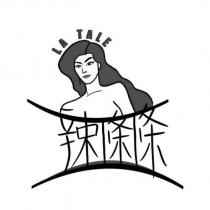 LA TALE 辣條條及圖