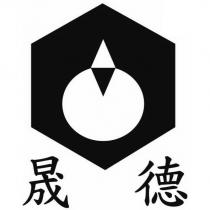 晟德及圖