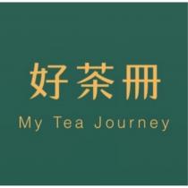 好茶冊 My Tea Journey