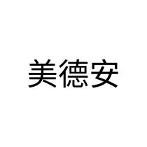 美德安