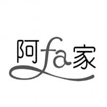 阿 fa 家設計字