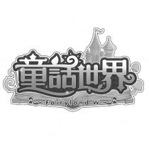 童話世界 Fairyland W 及圖