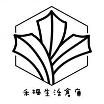 禾楓生活倉庫及圖