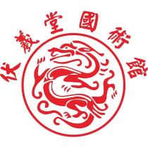 伏羲堂國術館及圖