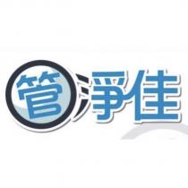 管淨佳設計字及圖