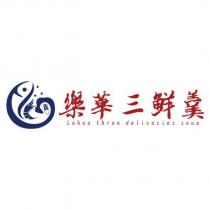 樂華三鮮羹 Lehua three delicacies soup 及圖
