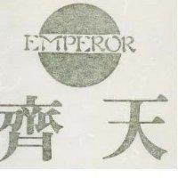 齊天 EMPEROR 及圖
