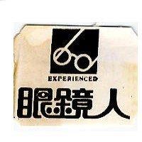 眼鏡人與圖