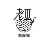 老巫 LAO WU NOODLES 麵線糊及圖