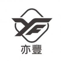 亦豐 YF 及圖