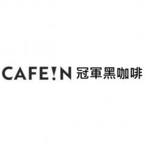 CAFE!N 冠軍黑咖啡