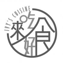 來吃好食 Ivy's Cuisine 及圖