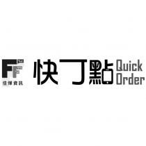 FF 快可點設計字 佳燁資訊