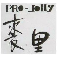 裘里及圖 (墨色)