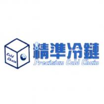 精準冷鏈 Precision Cold Chain 及圖