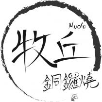 牧丘銅鑼燒 MUCHO 及圖