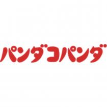 パンダコパンダ