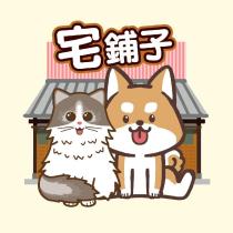 宅鋪子及圖
