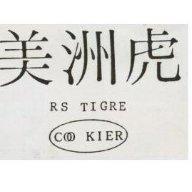 美洲虎 RS TIGRE CO KIER 及圖 