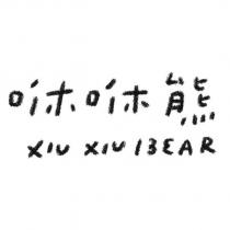 咻咻熊 XIU XIU BEAR