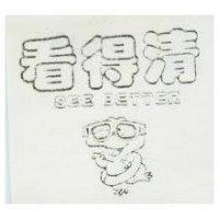 看得清 SEEBETTER 及圖 