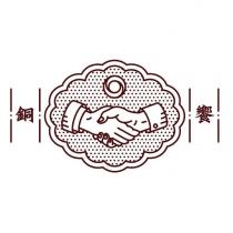 銅饗及圖