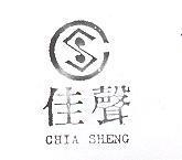 佳聲及圖 CHIA SHENG 