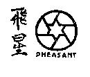 飛星及圖 PHEASANT 