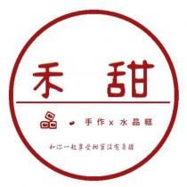 禾甜手作 x 水晶糕及圖