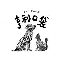 亨利口袋 Pet Food 及圖