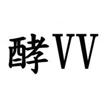 酵 VV