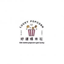 LUCKY POPCORN 好運爆米花及圖