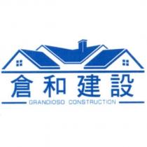 倉和建設及圖