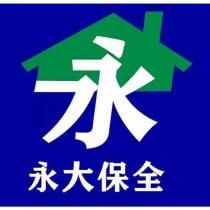永大保全永及圖