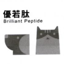 優若肽 BRILLIANT PEPTIDE 及圖