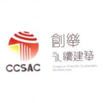 創樂永續建築 CCSAC CREATIVE CHEERFUL SUSTAINABLE ARCHITECTURE 及圖