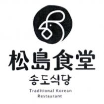 松島食堂 Traditional Korean Restaurant 及圖