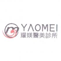 耀媄醫美診所 YAOMEI 及圖