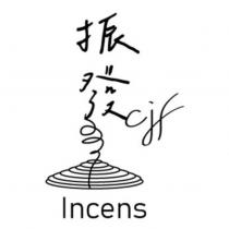 振發 cjf Incens 及圖