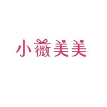 小薇美美設計字